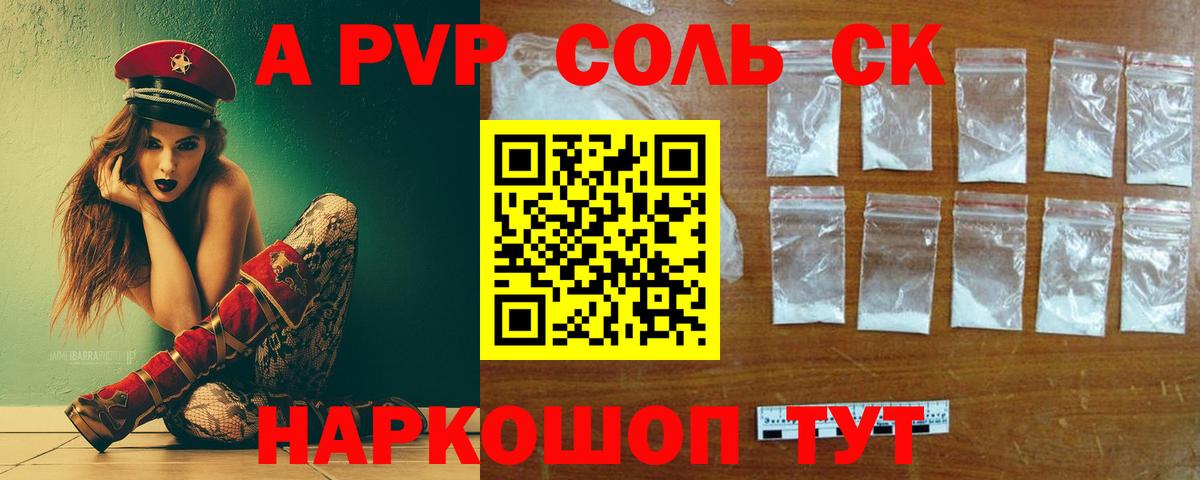 Alpha PVP крисы CK  Alfa_PVP  где купить наркоту  Балашиха  Вход с VPN  Alpha PVP СК  Alpha PVP крисы CK 