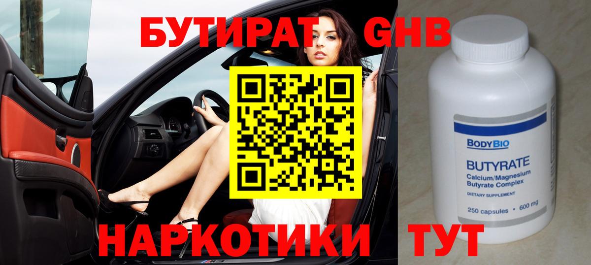 Бутират  Бутират BDO 33%  Вход с VPN  Балашиха 