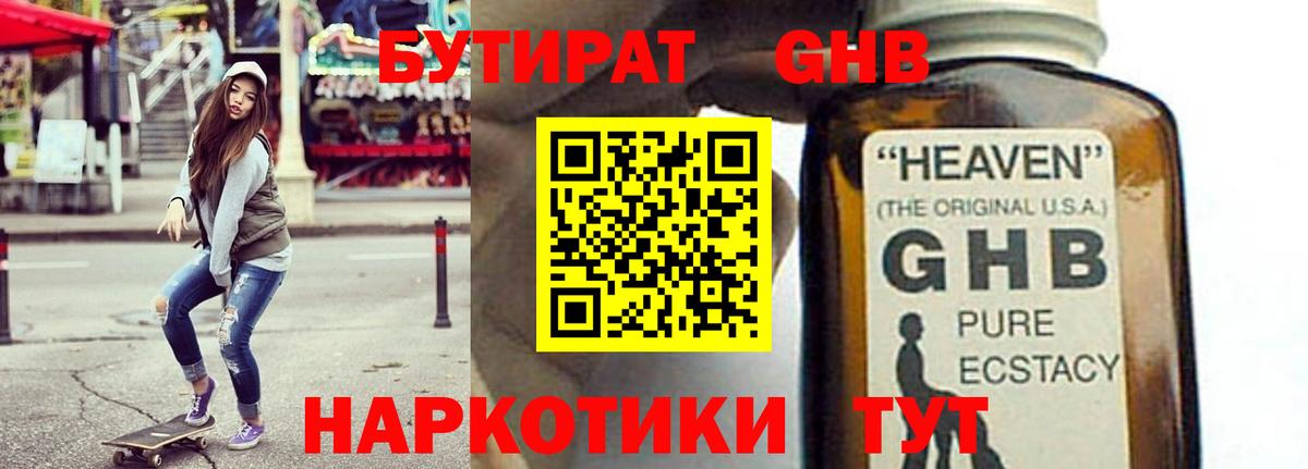 БУТИРАТ 1.4BDO Балашиха