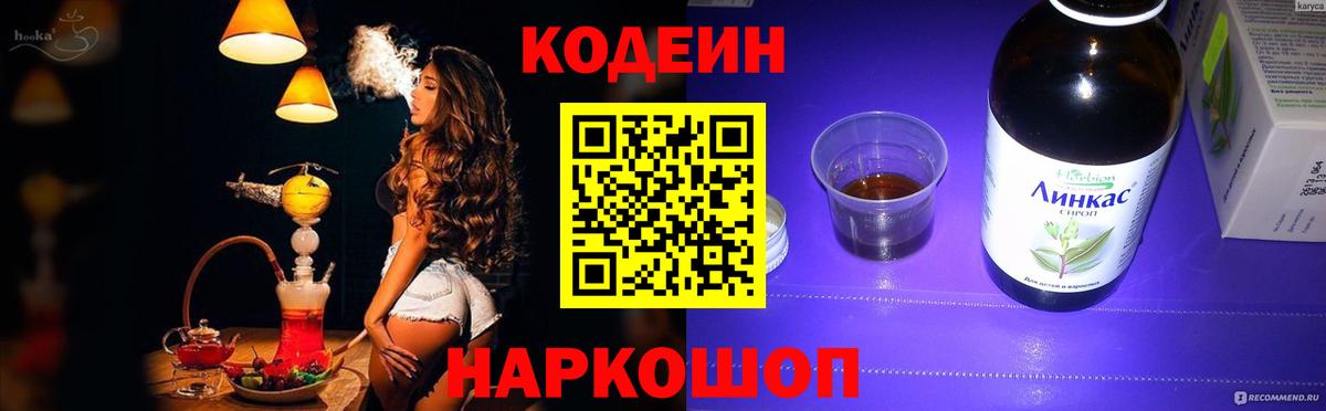 Кодеиновый сироп Lean Purple Drank  Вход с VPN  Балашиха 