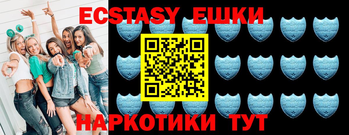 Экстази круглые Балашиха