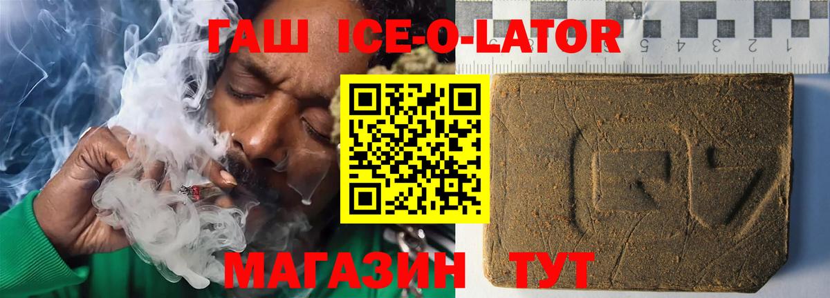 Балашиха  ГАШ Ice-O-Lator  Вход с VPN  ГАШИШ Ice-O-Lator 